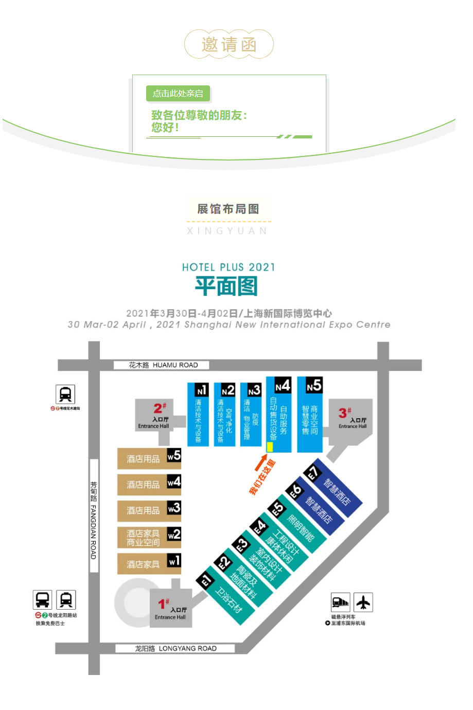 【邀请函】_2021上海国际智慧零售展览会（SRS）期待您的到来_02.jpg